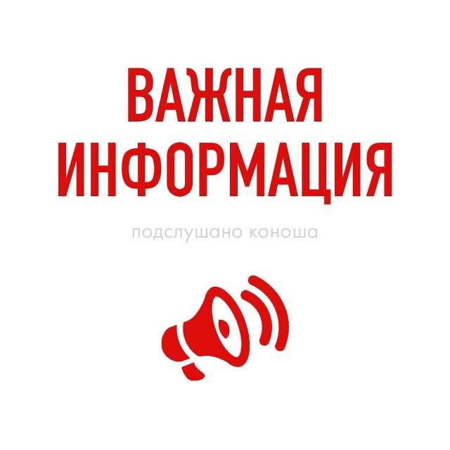 Внимание жителям Коноши!
ИП Макарова Т.В. информирует, ?...