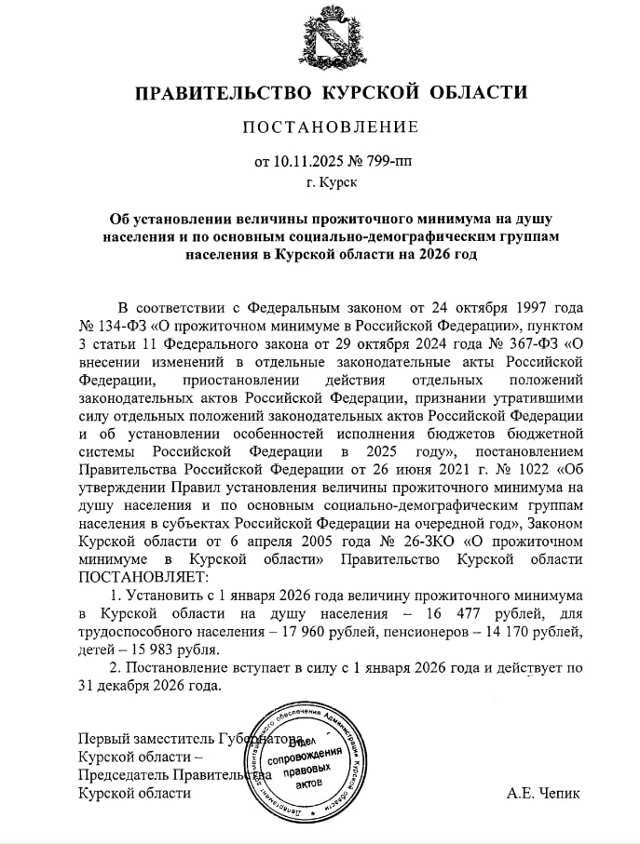 ❗️❗️❗️ Утвержден прожиточный минимум на 2026 год