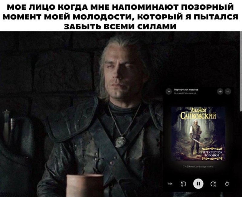 Как хорошо, что на яндекс книгах лежит новая порция провалов Геральта, и можно отвлечься от своих 