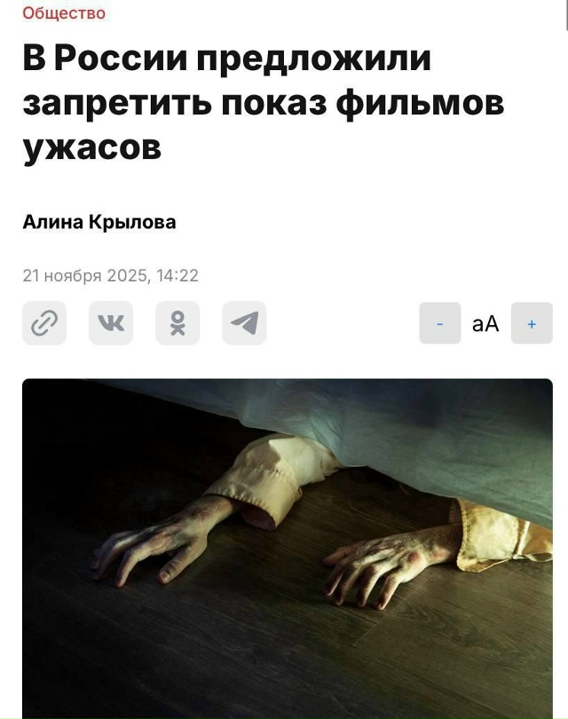❗️Запретить фильмы ужасов ради подъёма демографии хо...