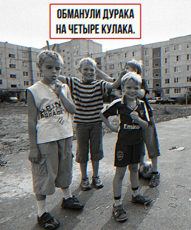 Словесное оружие массового поражения из нашего детств...