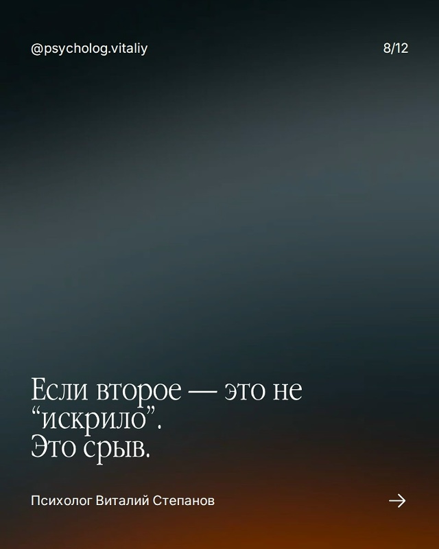 💔Иногда “искрит” не потому, что судьба.
А потому, что ...
