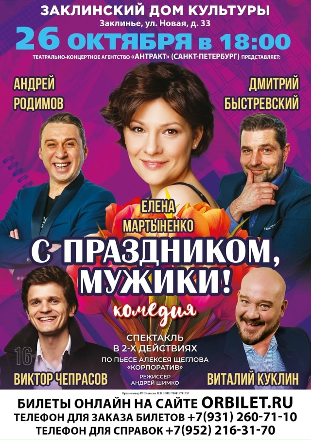 Афиша Заклинье