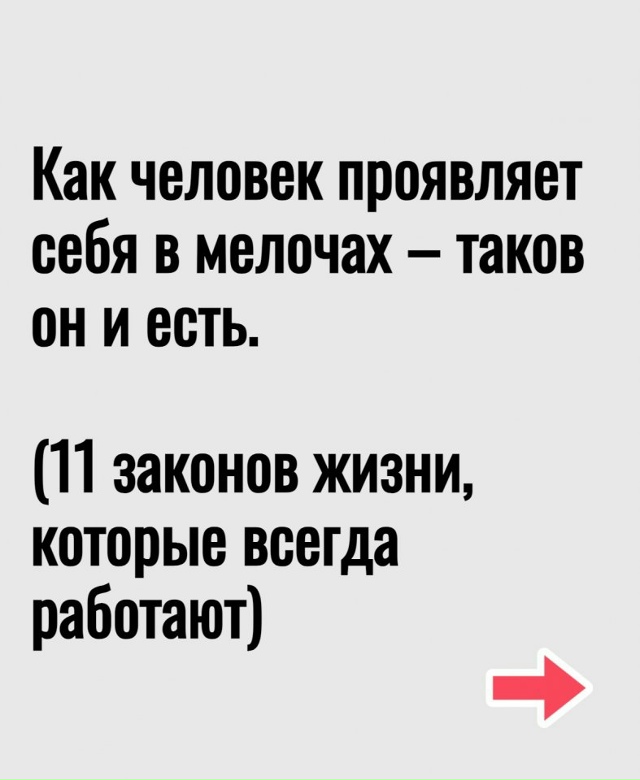 Подборка жизненнх законов...