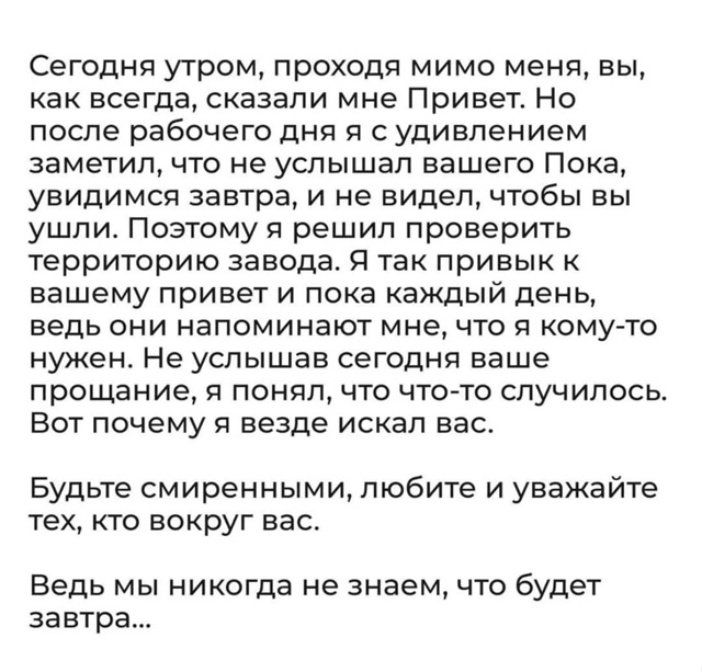 Уважение на первом месте
