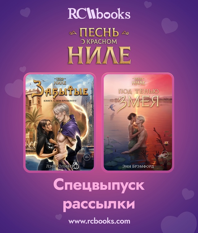 💌 Спецвыпуск уже в вашей почте!
Письмо от RC Books уже жд...