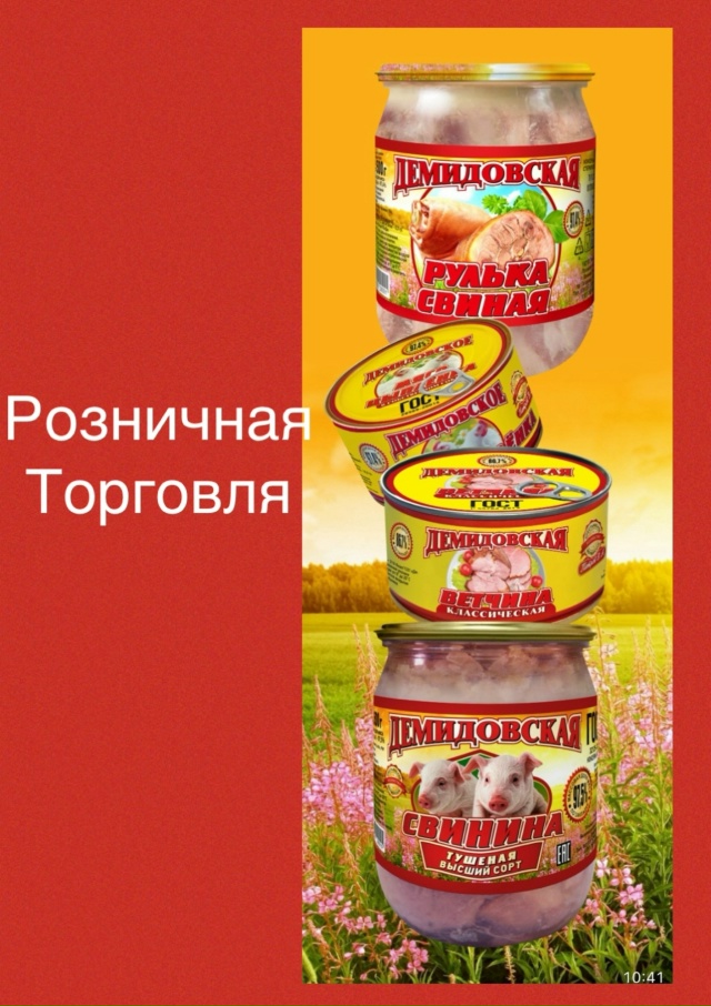 Демидовская тушенка vk.com/demidovskay на рынке в Осташкове в с...