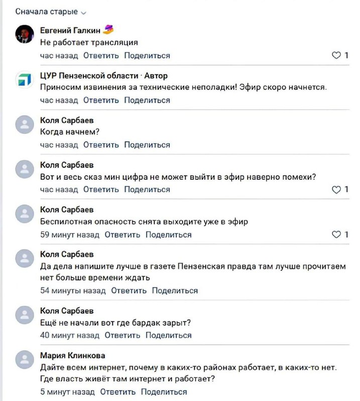 Анекдот дня: Минцифры Пензы не смогли провести стрим про проблемы с интернетом, потому что были проб