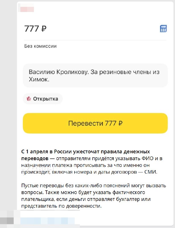 В телеге форсят новость о том, что с 1 апреля в России жёстко усложнят денежные переводы
Каналы пуг
