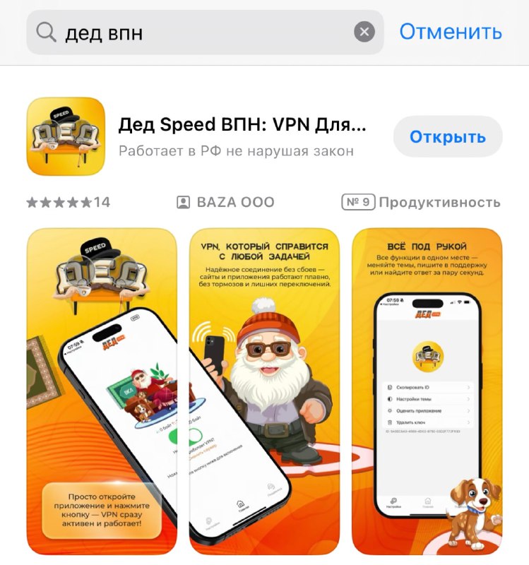 ⚡️Дед VPN снова в App Store!
Полгода назад его удалили, как и более 300 других VPN-приложений. Сейч
