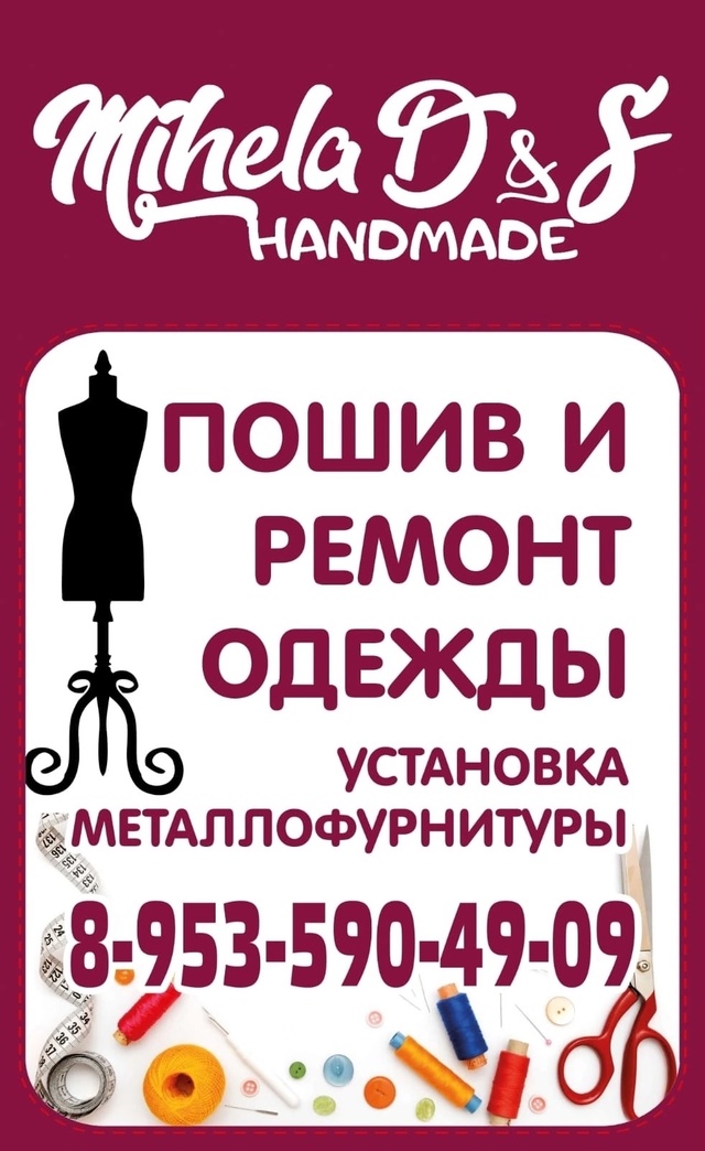 🧷🎀 Услуги швеи в Балахте: пошив и ремонт одежды.
✅ Бы...