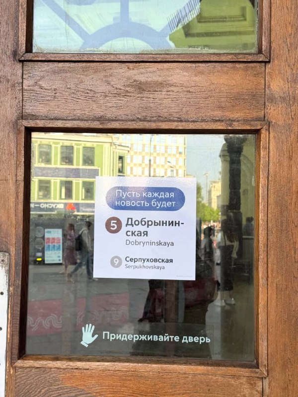 🚇 В метро забавно оформили привычные надписи
Временная навигация появилась к 91-летию московского