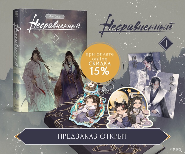 🗯 «Несравненный» + эксклюзивный пин: успейте забрать ?...