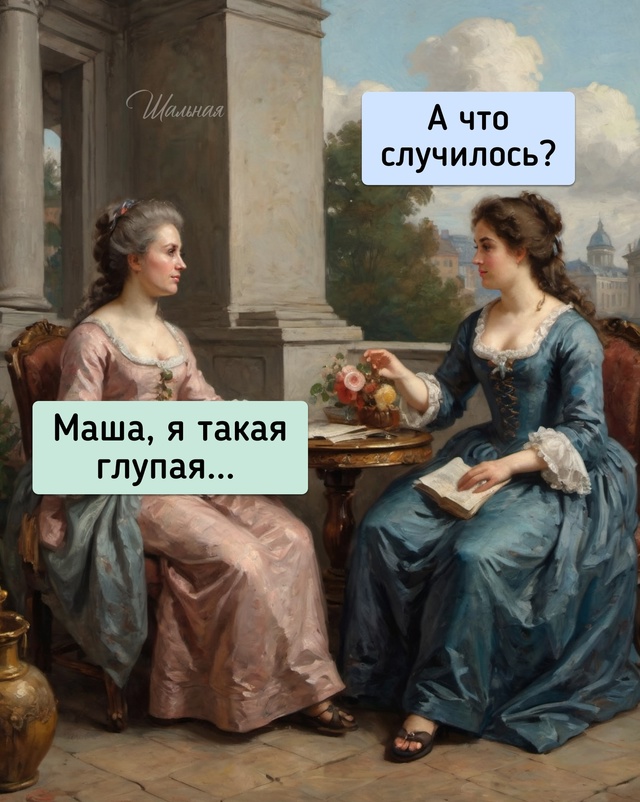 Они встретили друг друга