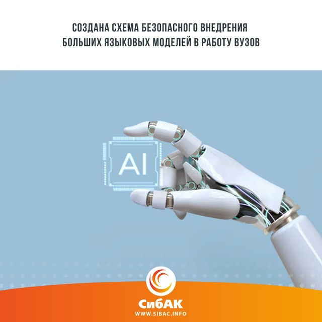 Российские ученые предложили пошаговую схему безопас?...