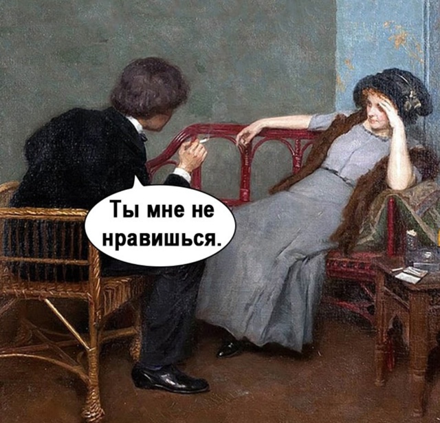 Порой мужчины и ищут себе таких