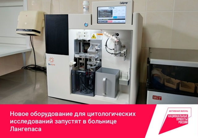 Новое оборудование для цитологических исследований з?...