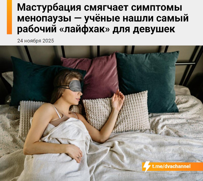 Учёные выяснили, что мастурбация — простой и безопасный способ смягчить симптомы менопаузы: проблемы