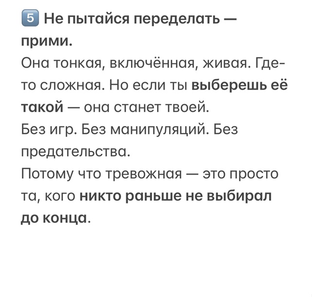 Ты можешь излечить ее тревожность своим отношением и с...