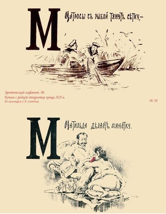 Эротический русский букварь