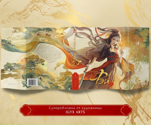 🌾УСПЕЙТЕ ПОКА НЕ ЗАКОНЧИЛИСЬ! Предзаказ на роман «Лег...