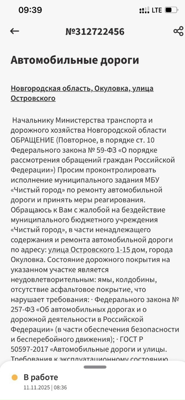 МБУ «Чистый город»: Работают или только кормят завтрак...