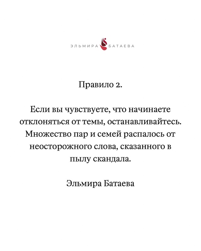 💔10 правил, чтобы ссоры не погубили ваши отношения:
Не ...