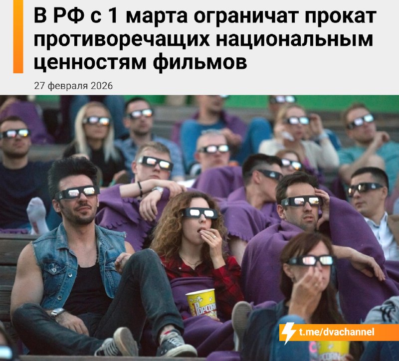 ‼️С 1 марта в России стартует жёсткая зачистка кинотеатров и стримингов — под запрет улетают фильмы,