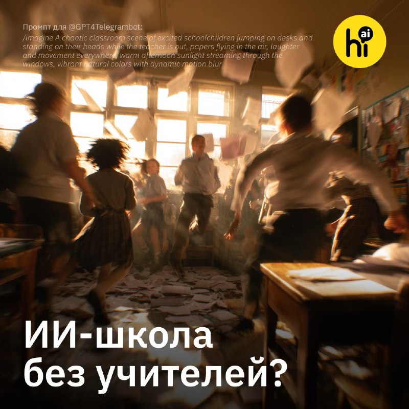 🎓 Как устроена «ИИ-школа без учителей»?
В частной школе Alpha School нет привычных уроков и звонков