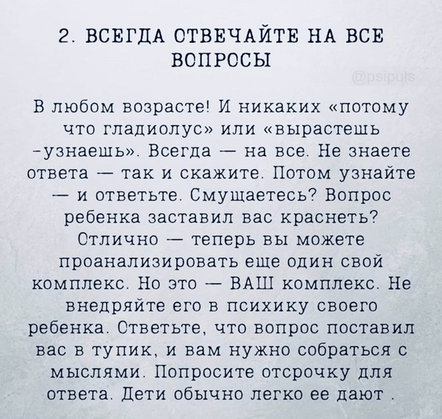 Всегда прав!