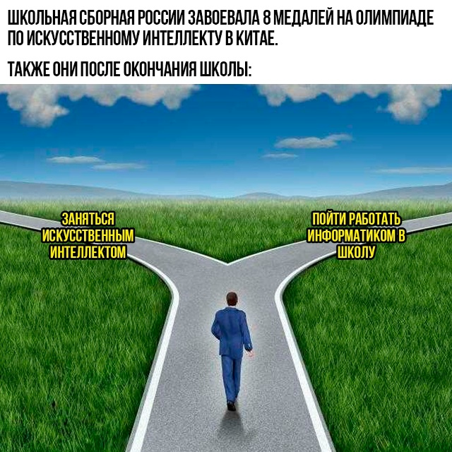Выбор очевиден – учитель