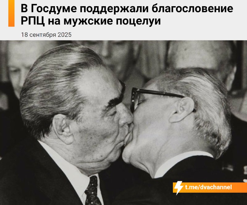 ⚡️Мужикам можно целовать друг друга в губы — это официально разрешили в РПЦ