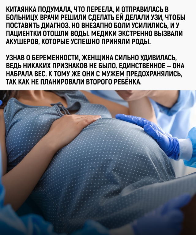 Она думала — вздутие.
А организм: “Сюрприз, вот тебе сы...