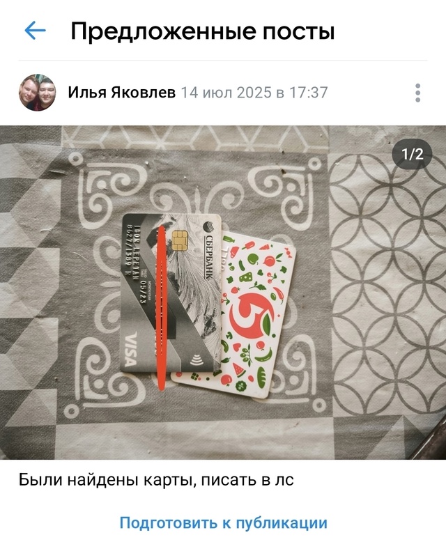 Потеряшки