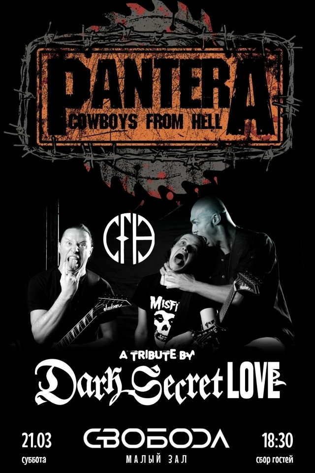 Группа Dark Secret Love представляет [club236113636|трибьют Pantera]. Фа?...