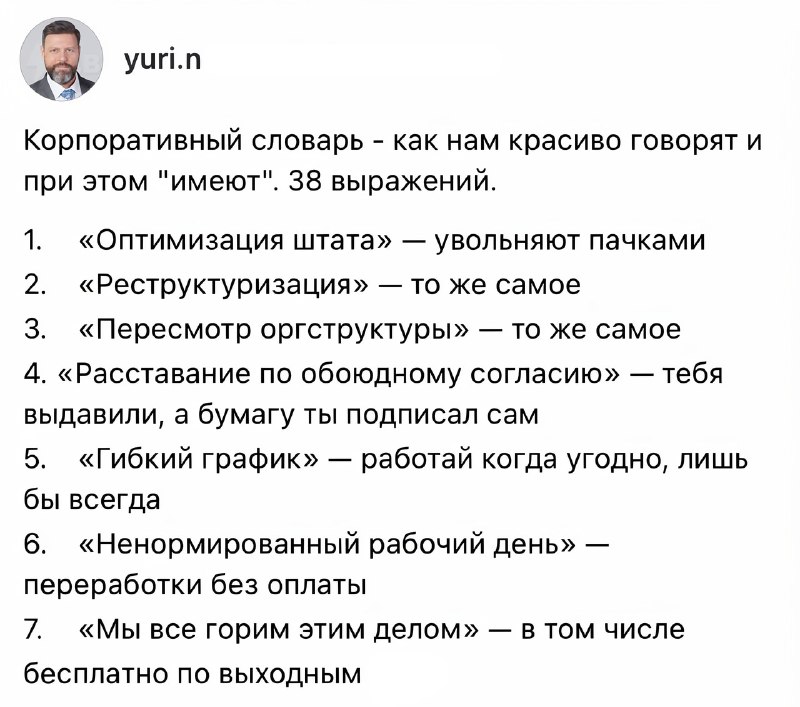 Мужик сделал переводчик с корпоративного языка на обычный — теперь вы узнаете, что на самом деле скр