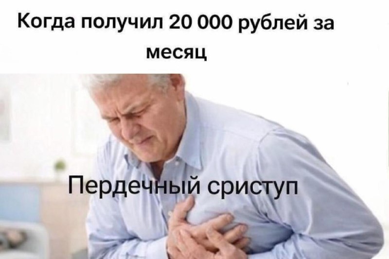 Долги и маленькая зарплата могут повышать риск инфаркта.
Хронический стресс увеличивает уровень кор