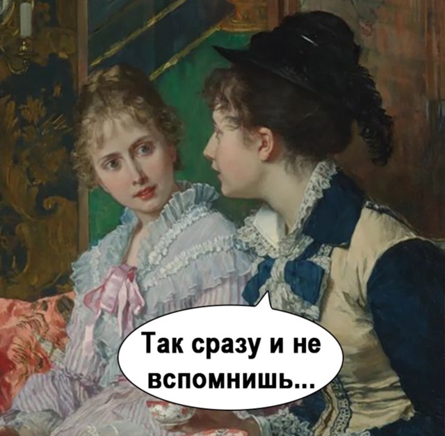 Какая зарплата, такие и воспоминания