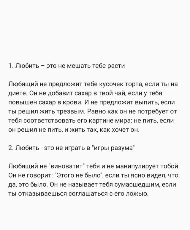 Любящий человек..