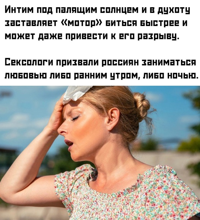 ❗ Романтика под палящим солнцем — так себе идея.
Лучш...