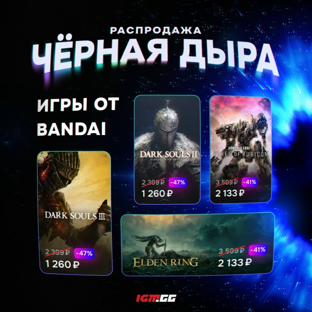 Распродажа «Черная Дыра» не могла обойтись без темных ...