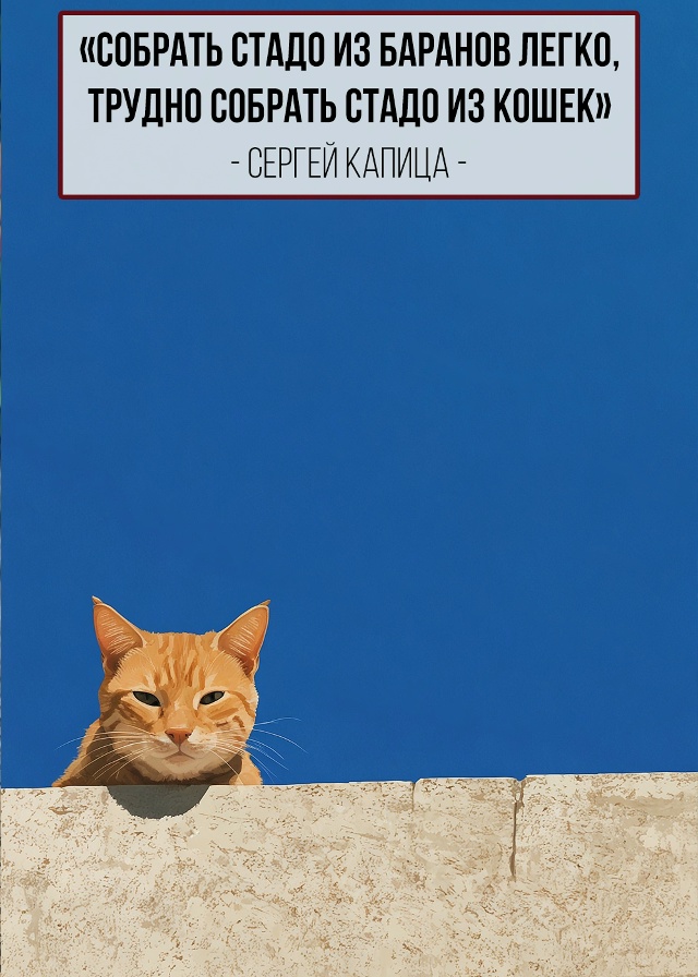 Кошки — единственные, кто сумел приручить человека по-...