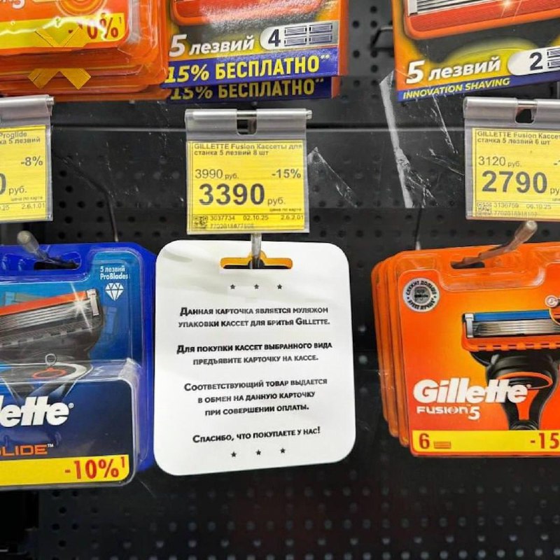 В российских магазинах начали ставить на полки муляжи станков для бритья вместо настоящих.
Покупате
