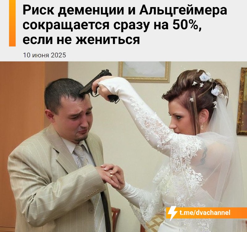 Риск деменции и Альцгеймера сокращается сразу в 2 раза, если не… жениться, подтвердили американские