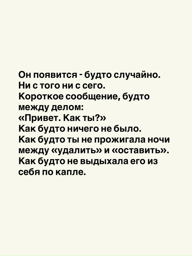💔Ты можешь пытаться не писать ему - но все равно думат?...
