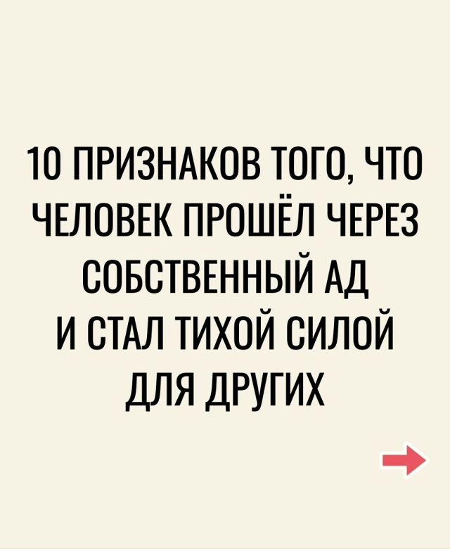 Сила таких людей в тишине...