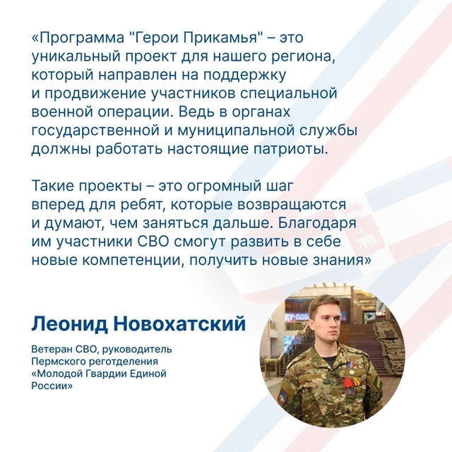 ⚡️ Общественный совет программы «Герои Прикамья» под...