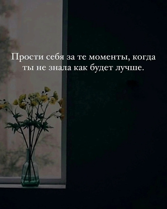 Просто обними себя и отпусти ненужные мысли.