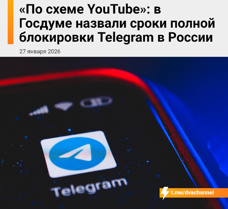 ⚡️⚡️⚡️Телегу полностью забанят в сентябре этого года, сообщили в комитете Госдумы по экономической п