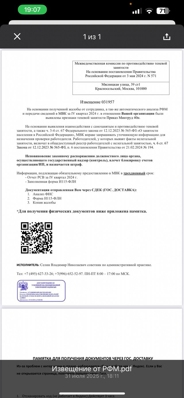 Осторожно! Мошенники!
Хочу предупредить всех работода?...
